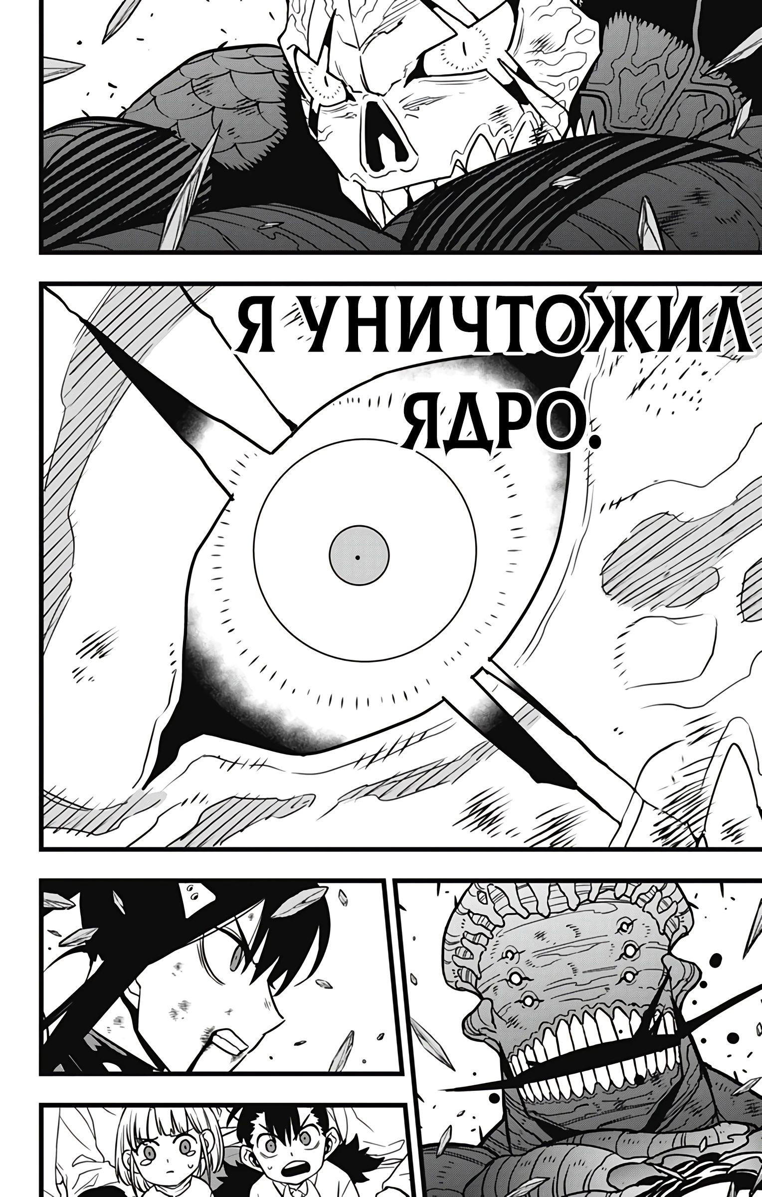 Манга Кайдзю No. 8 - Глава 113 Страница 2