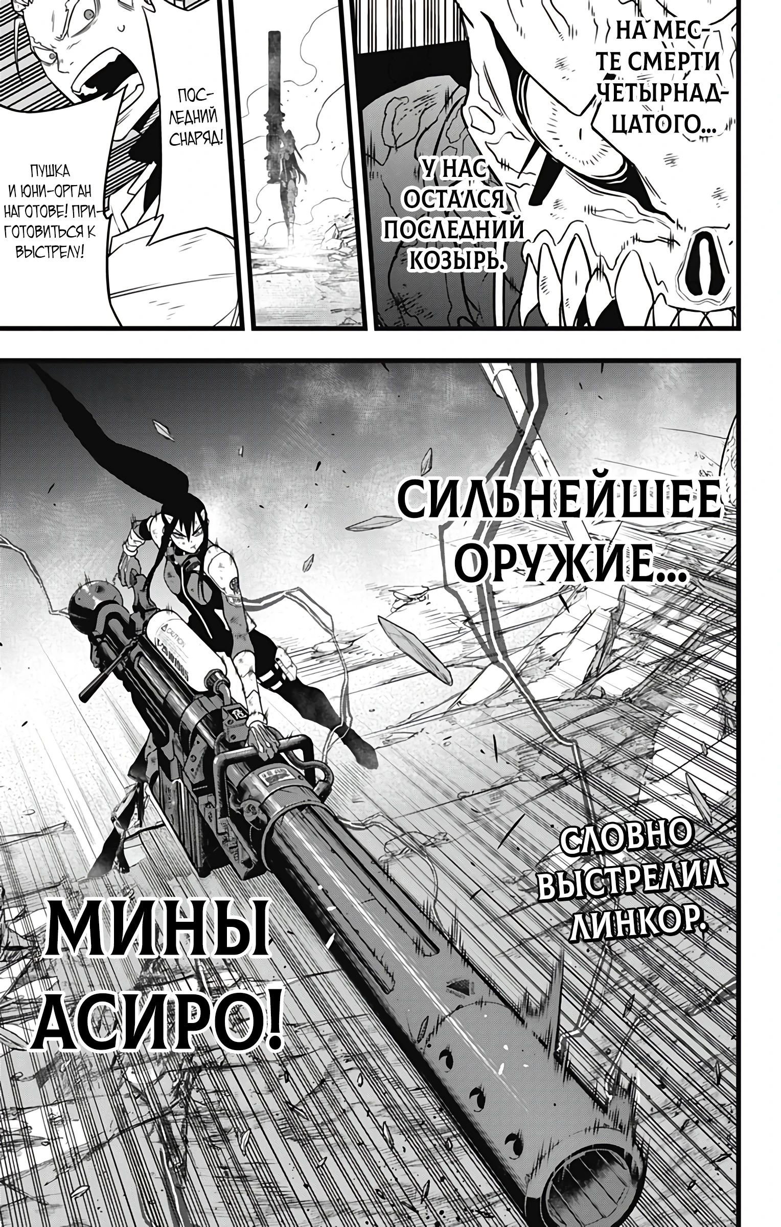Манга Кайдзю No. 8 - Глава 112 Страница 1