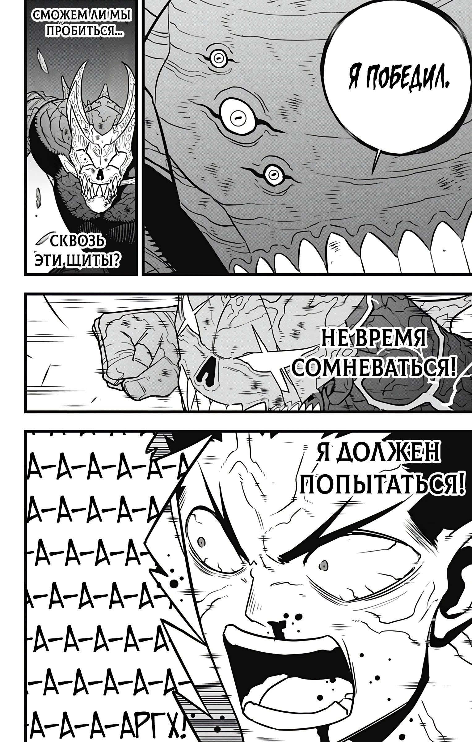 Манга Кайдзю No. 8 - Глава 112 Страница 5