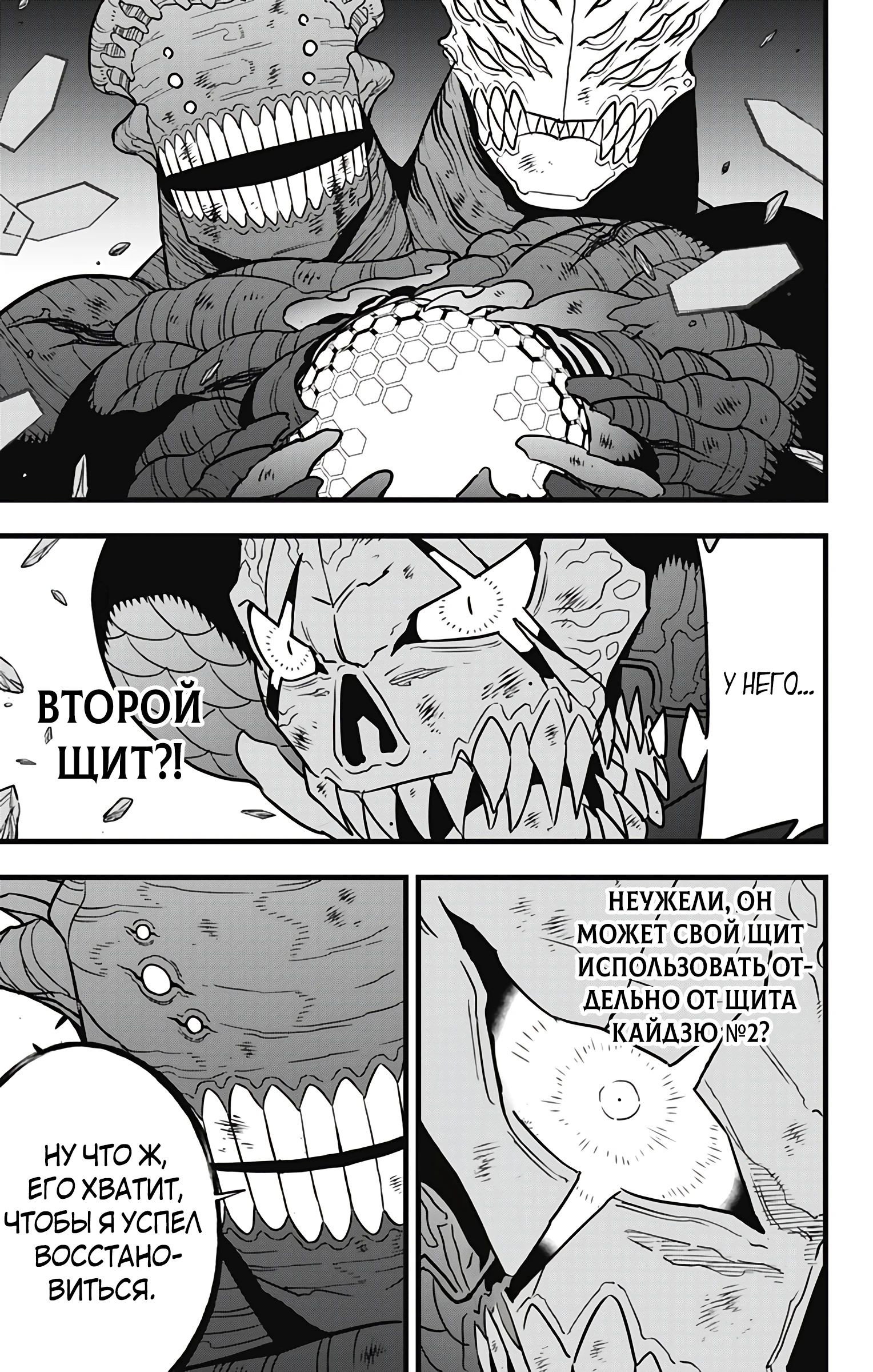 Манга Кайдзю No. 8 - Глава 112 Страница 4