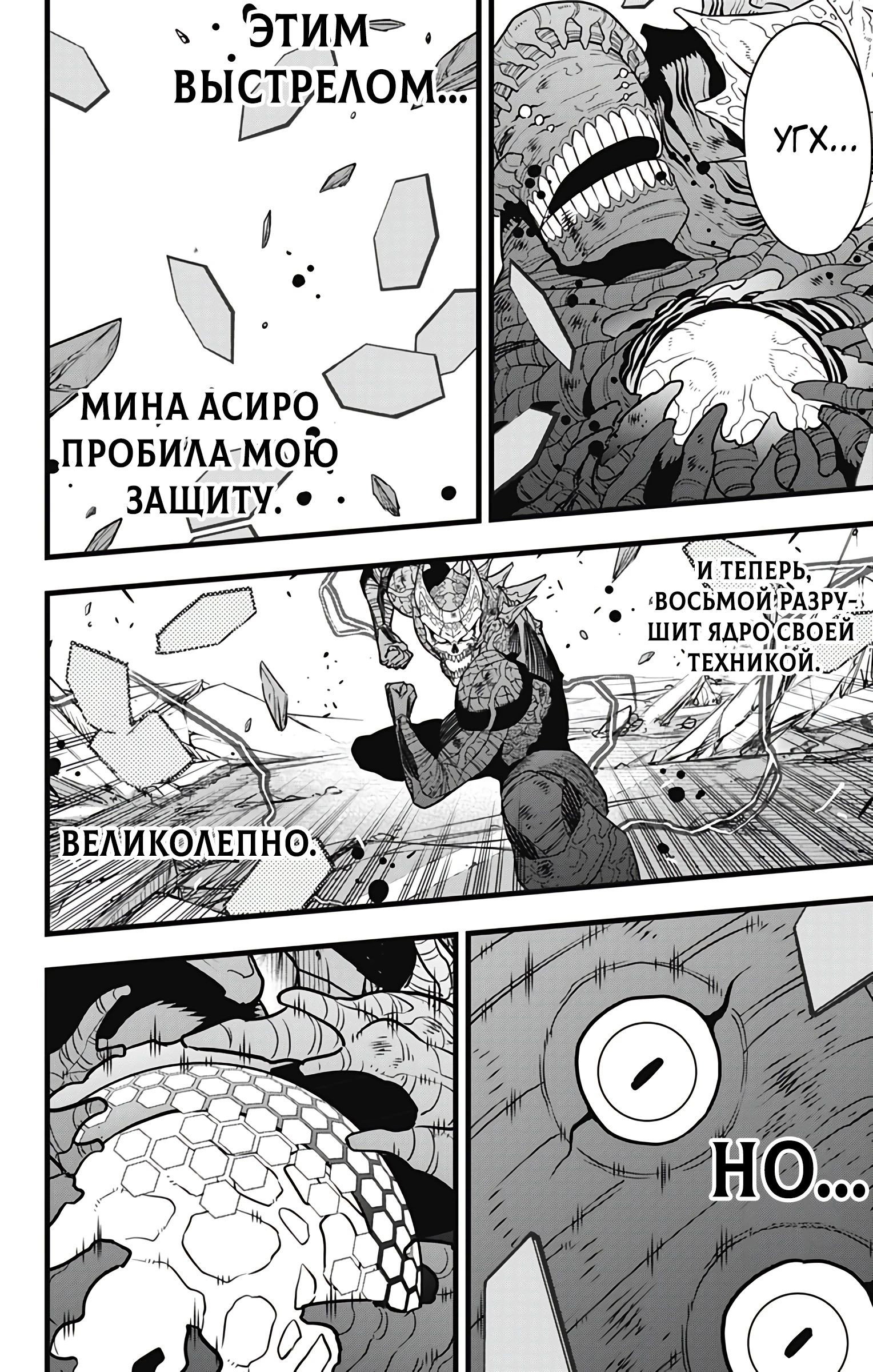 Манга Кайдзю No. 8 - Глава 112 Страница 3