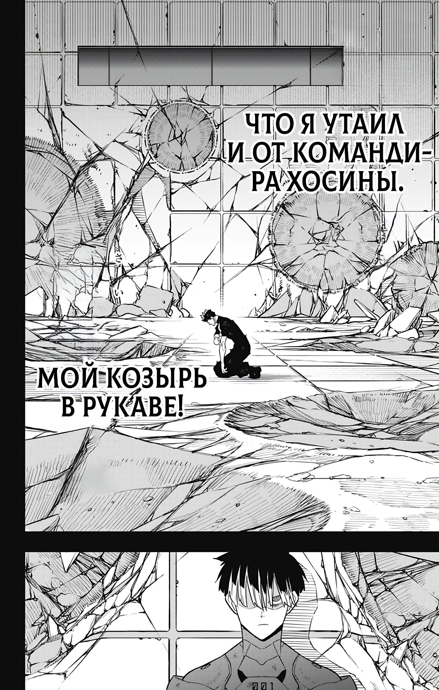 Манга Кайдзю No. 8 - Глава 110 Страница 20