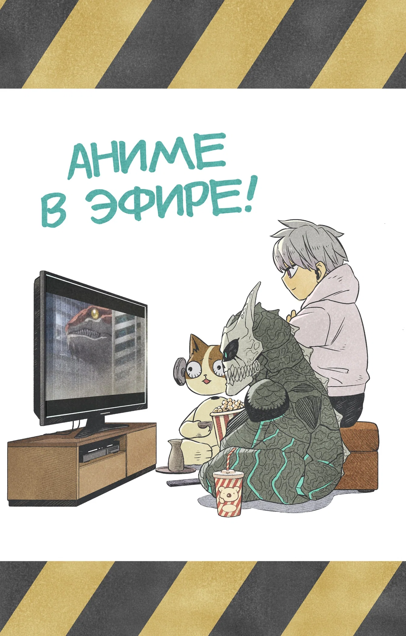 Манга Кайдзю No. 8 - Глава 106.5 Страница 4