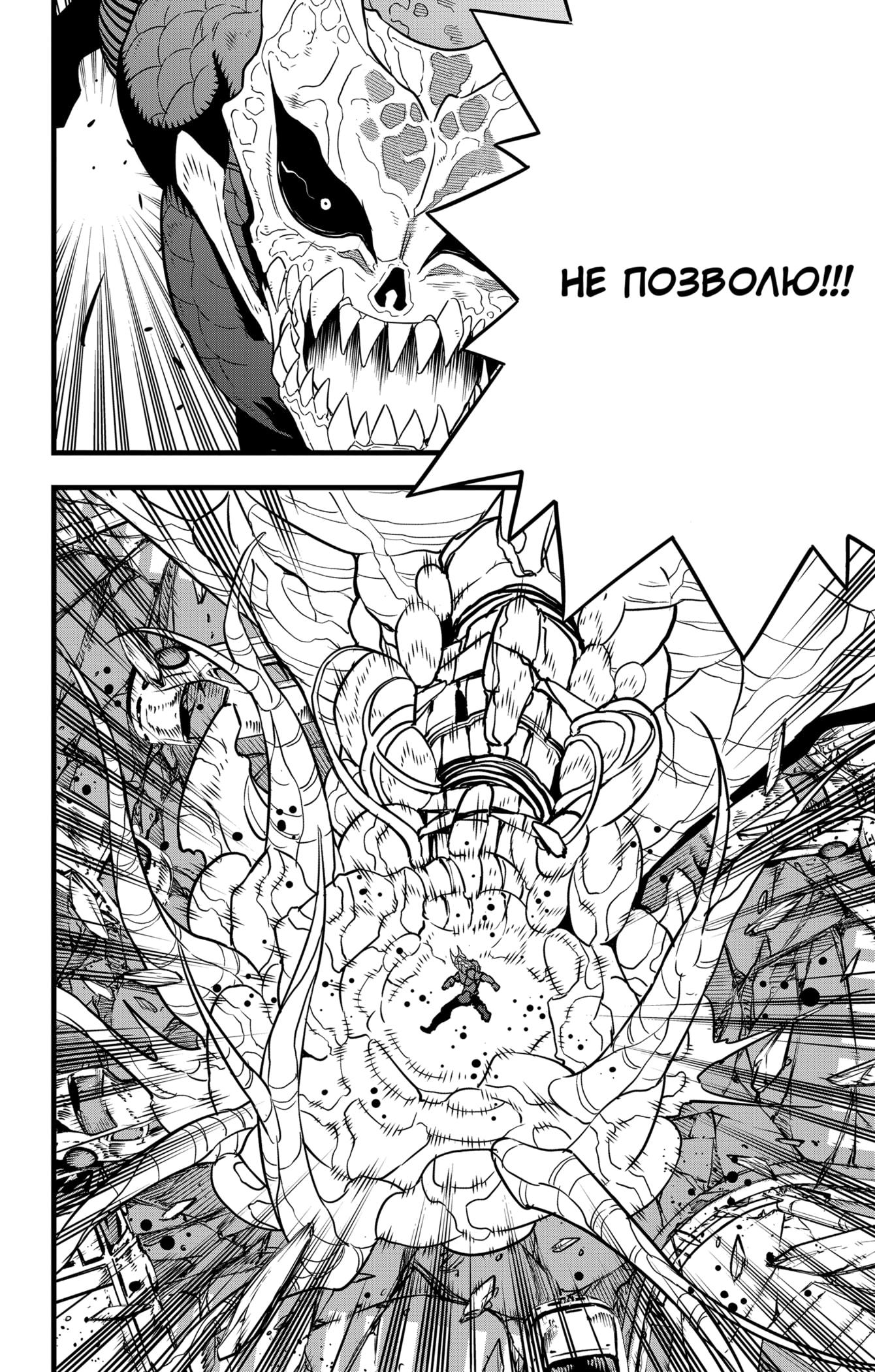 Манга Кайдзю No. 8 - Глава 98 Страница 8