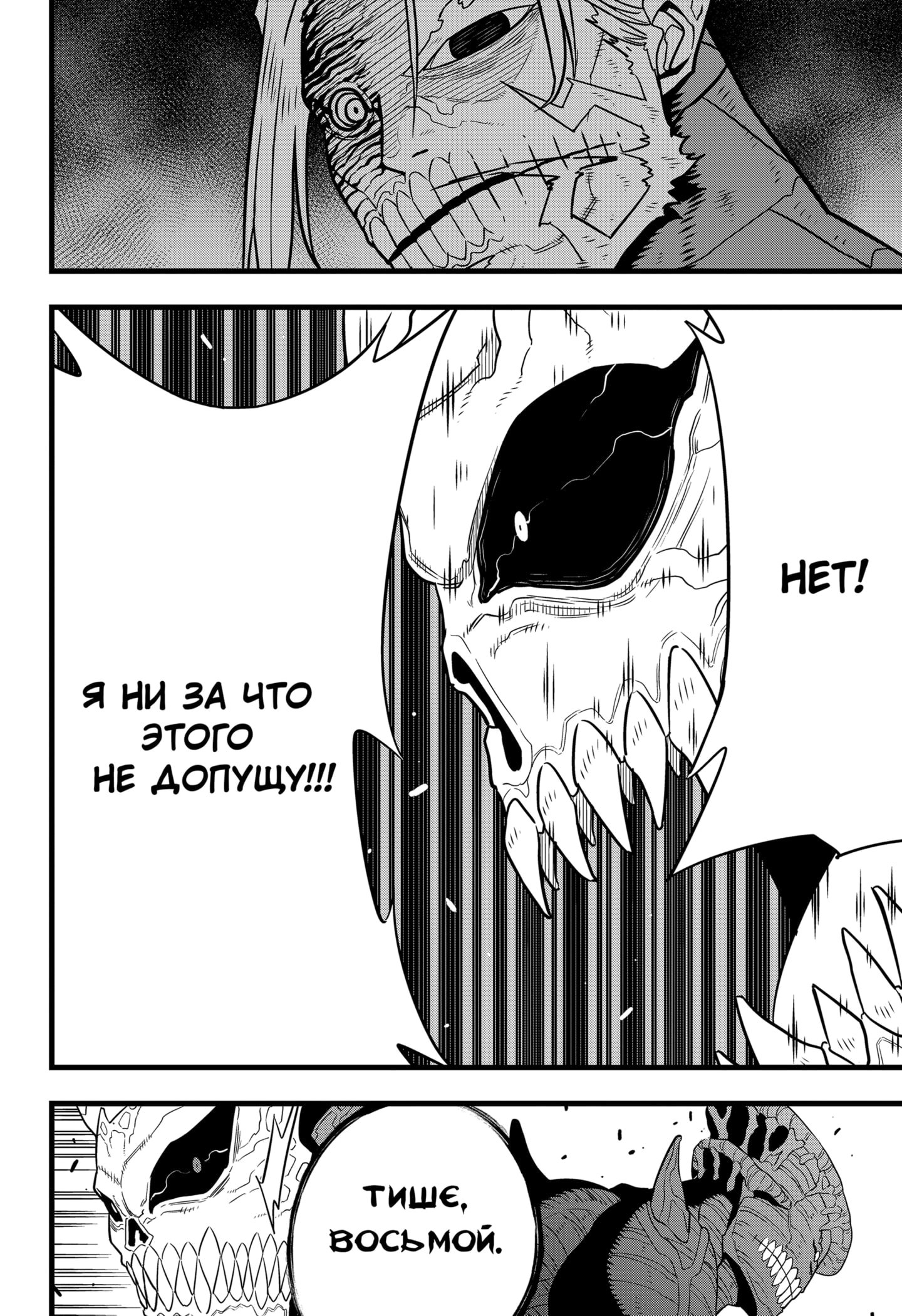 Манга Кайдзю No. 8 - Глава 97 Страница 7