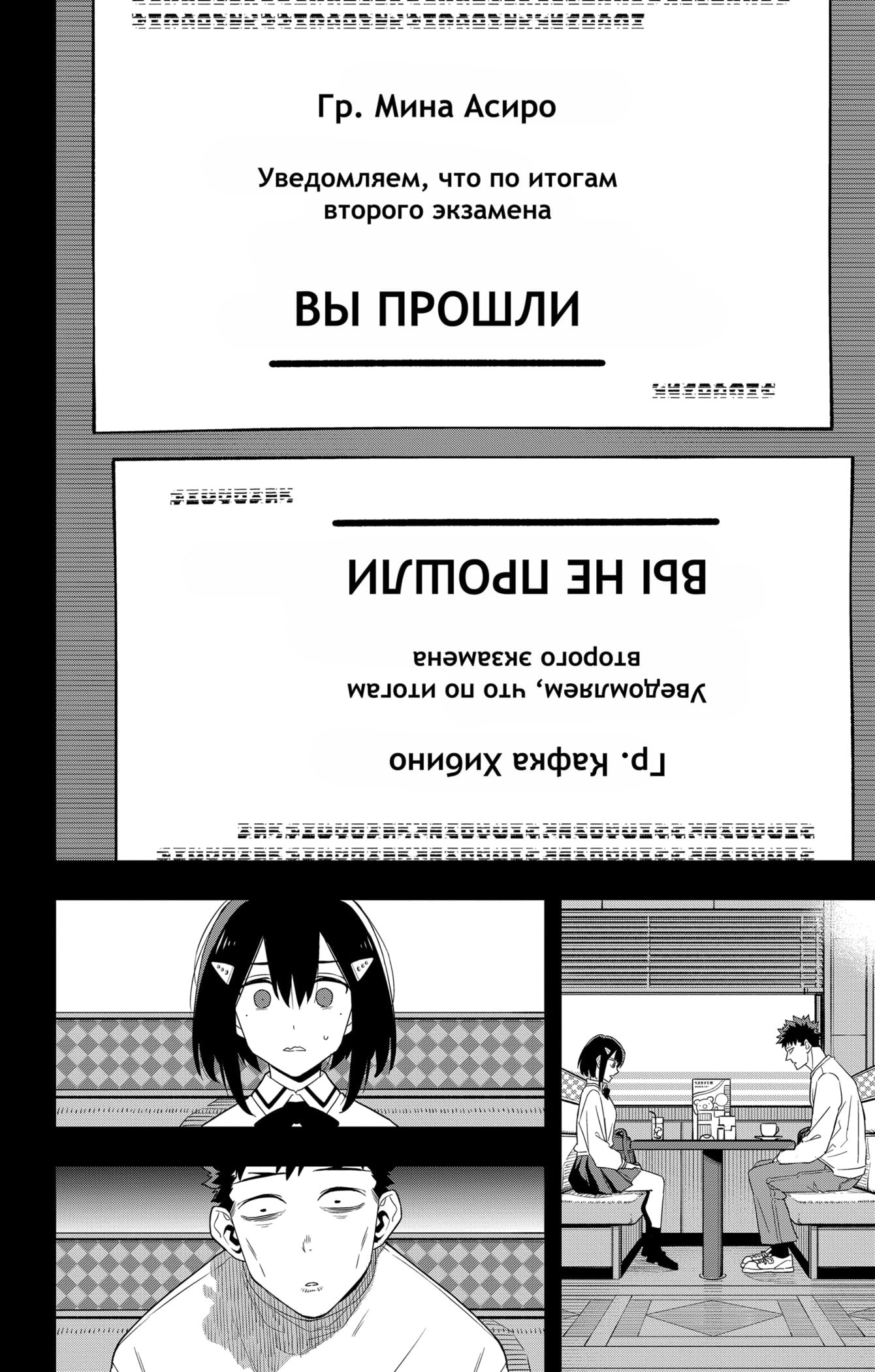 Манга Кайдзю No. 8 - Глава 95 Страница 6