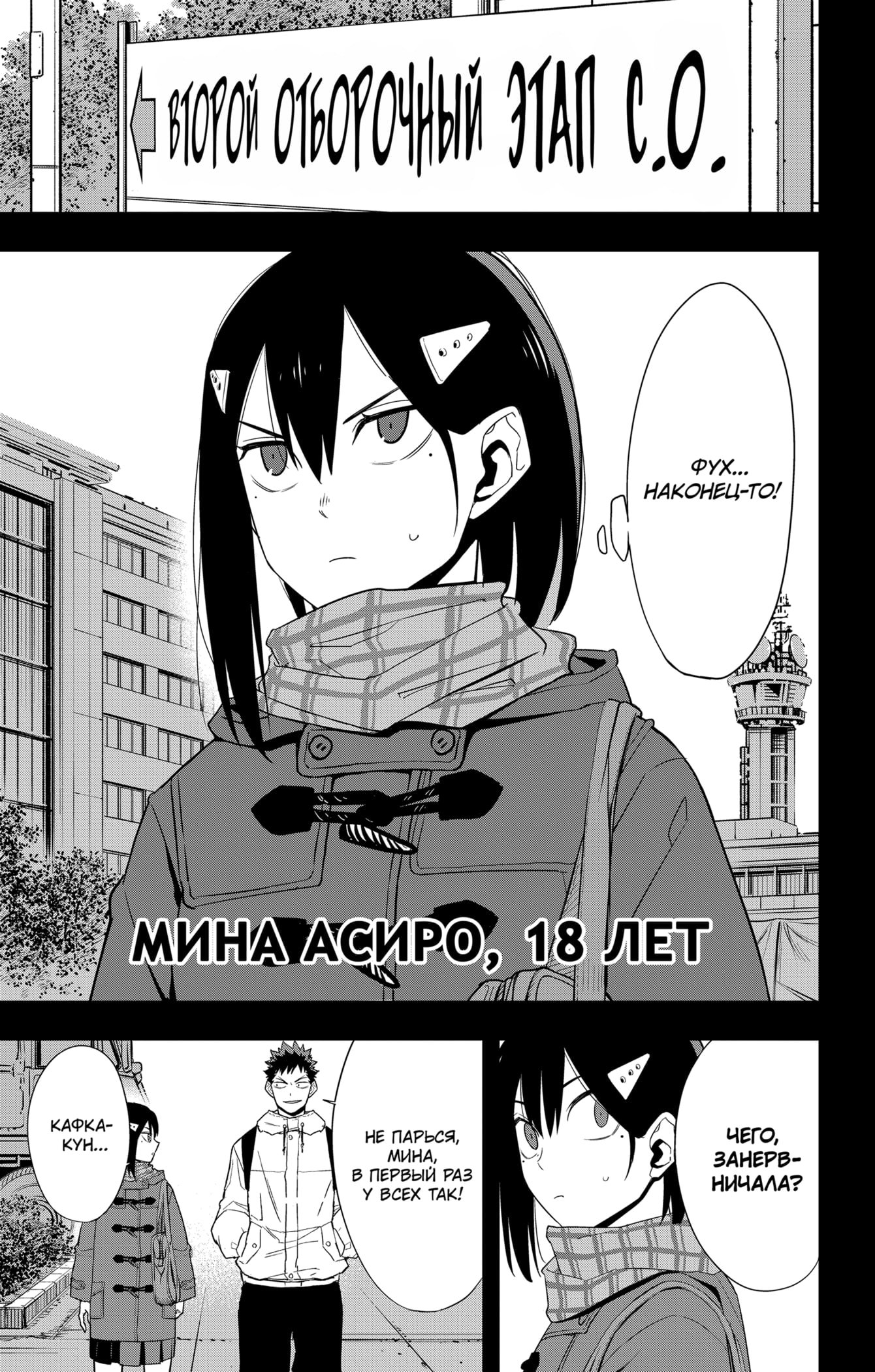 Манга Кайдзю No. 8 - Глава 95 Страница 3