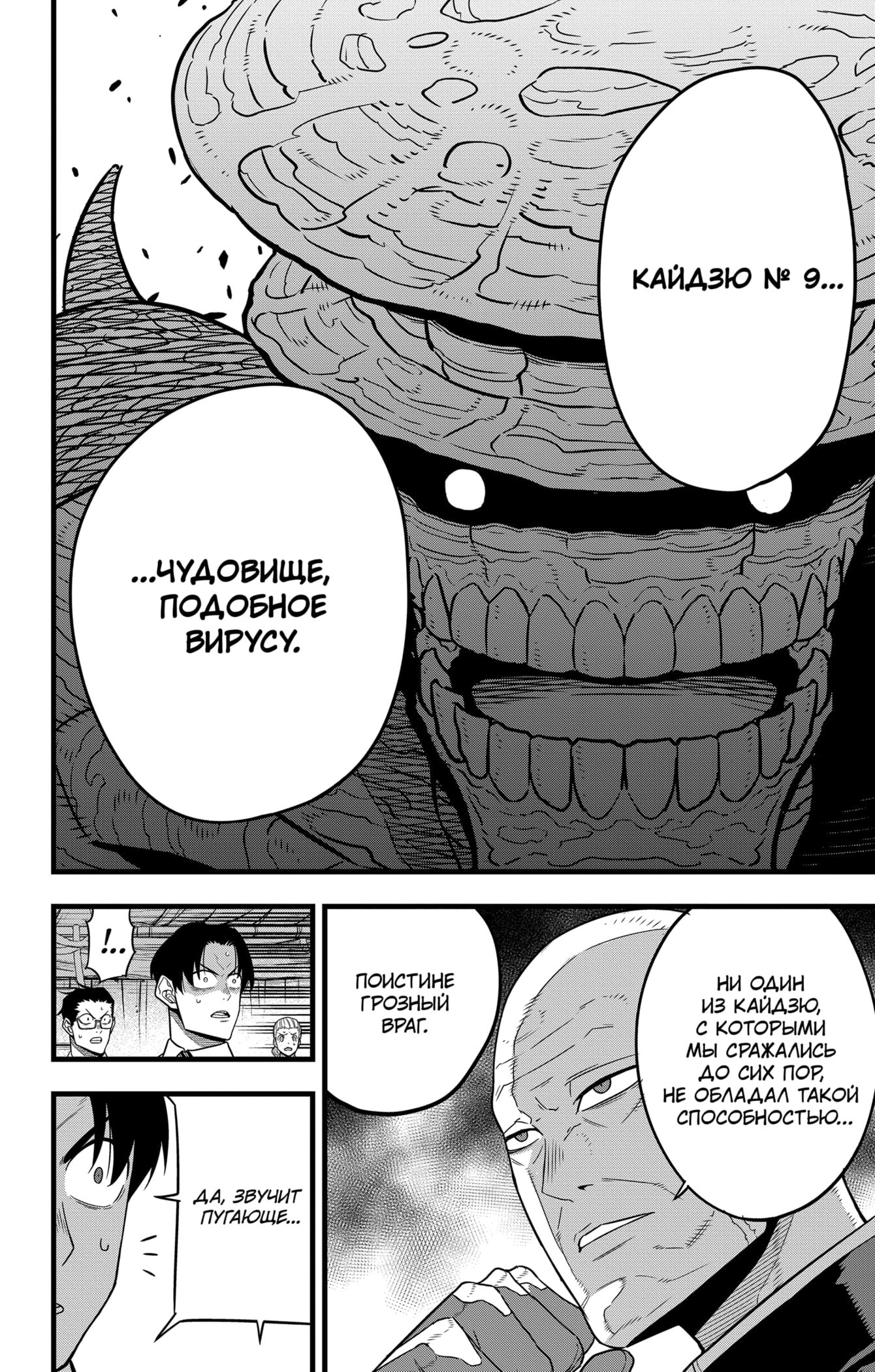 Манга Кайдзю No. 8 - Глава 47 Страница 16