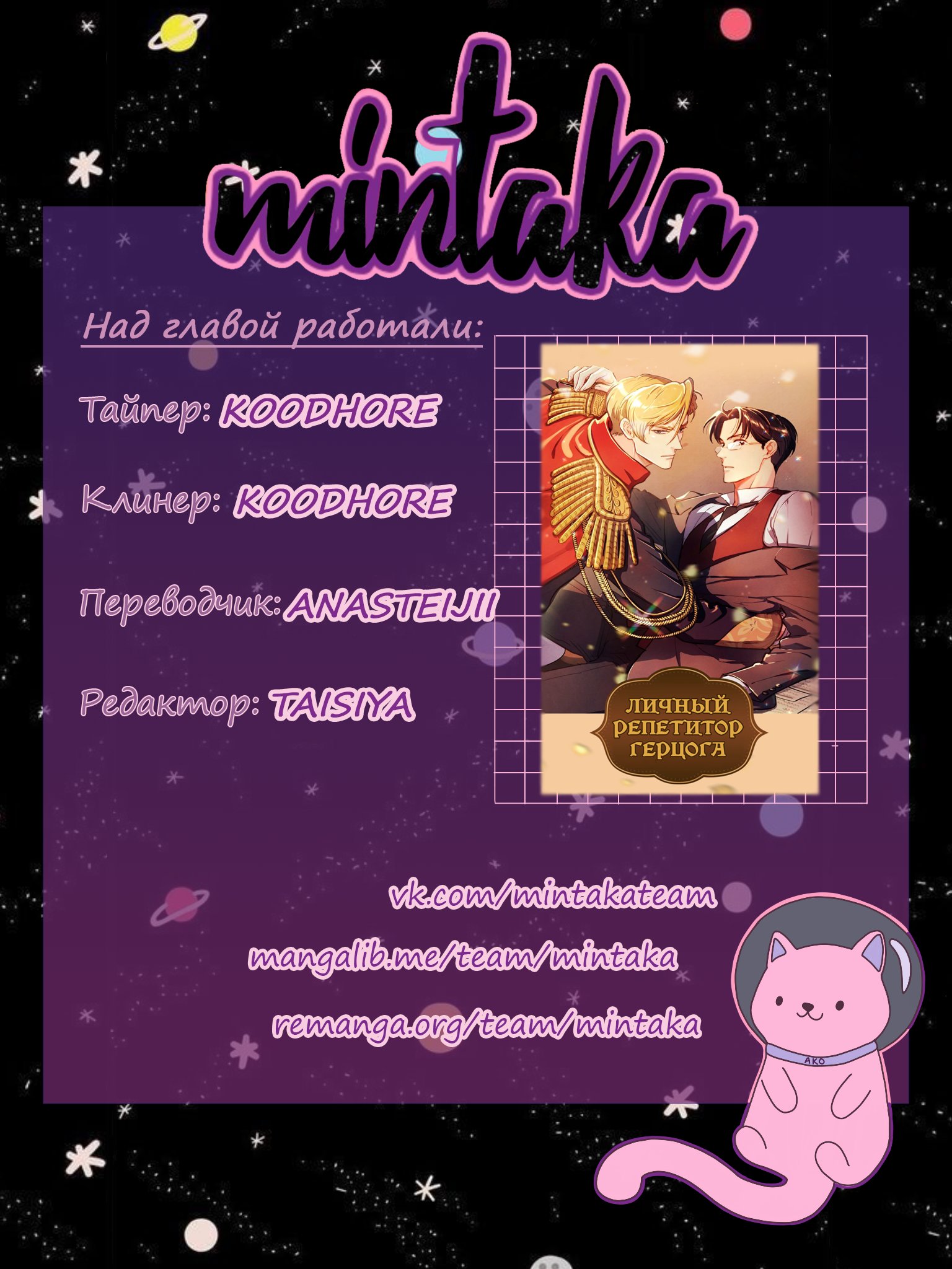 Манга Частный репетитор герцога - Глава 2 Страница 6