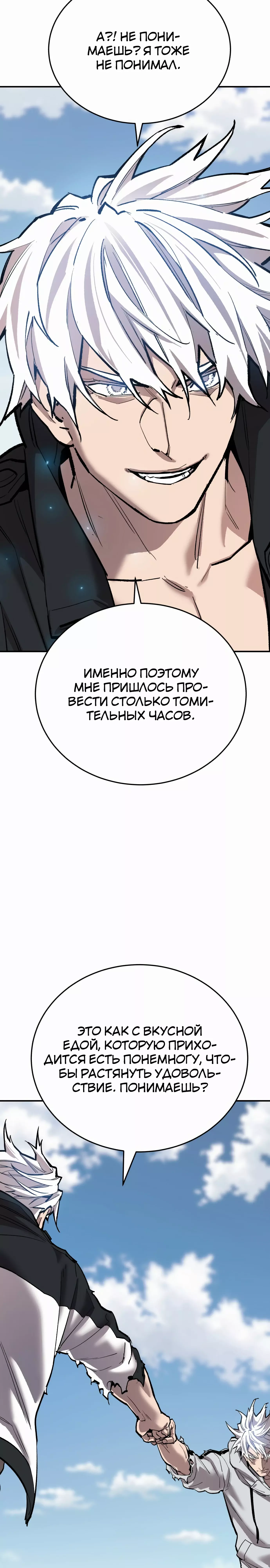 Манга Разрушитель предела - Глава 96 Страница 12