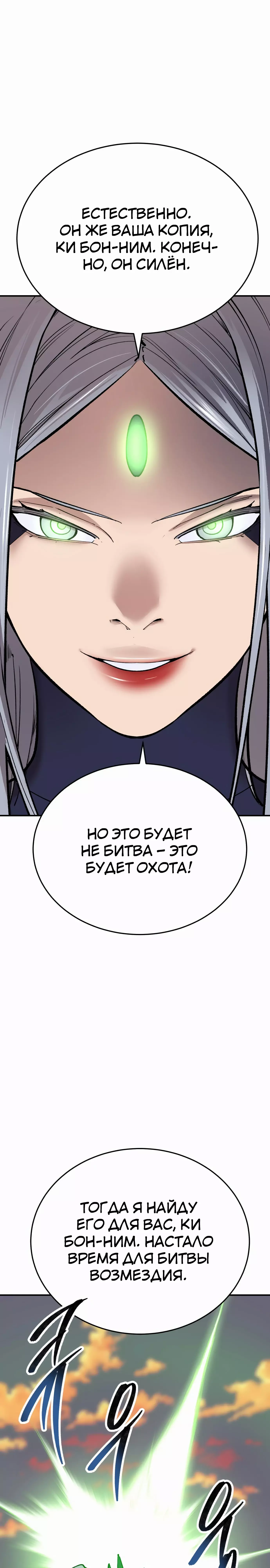 Манга Разрушитель предела - Глава 99 Страница 27
