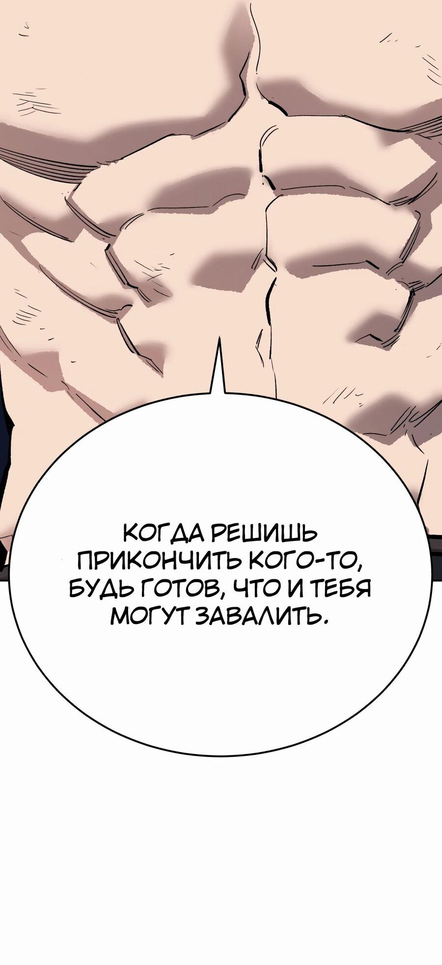 Манга Разрушитель предела - Глава 101 Страница 94