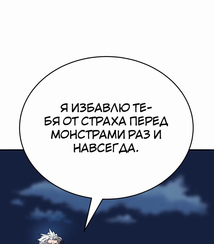 Манга Разрушитель предела - Глава 100 Страница 60
