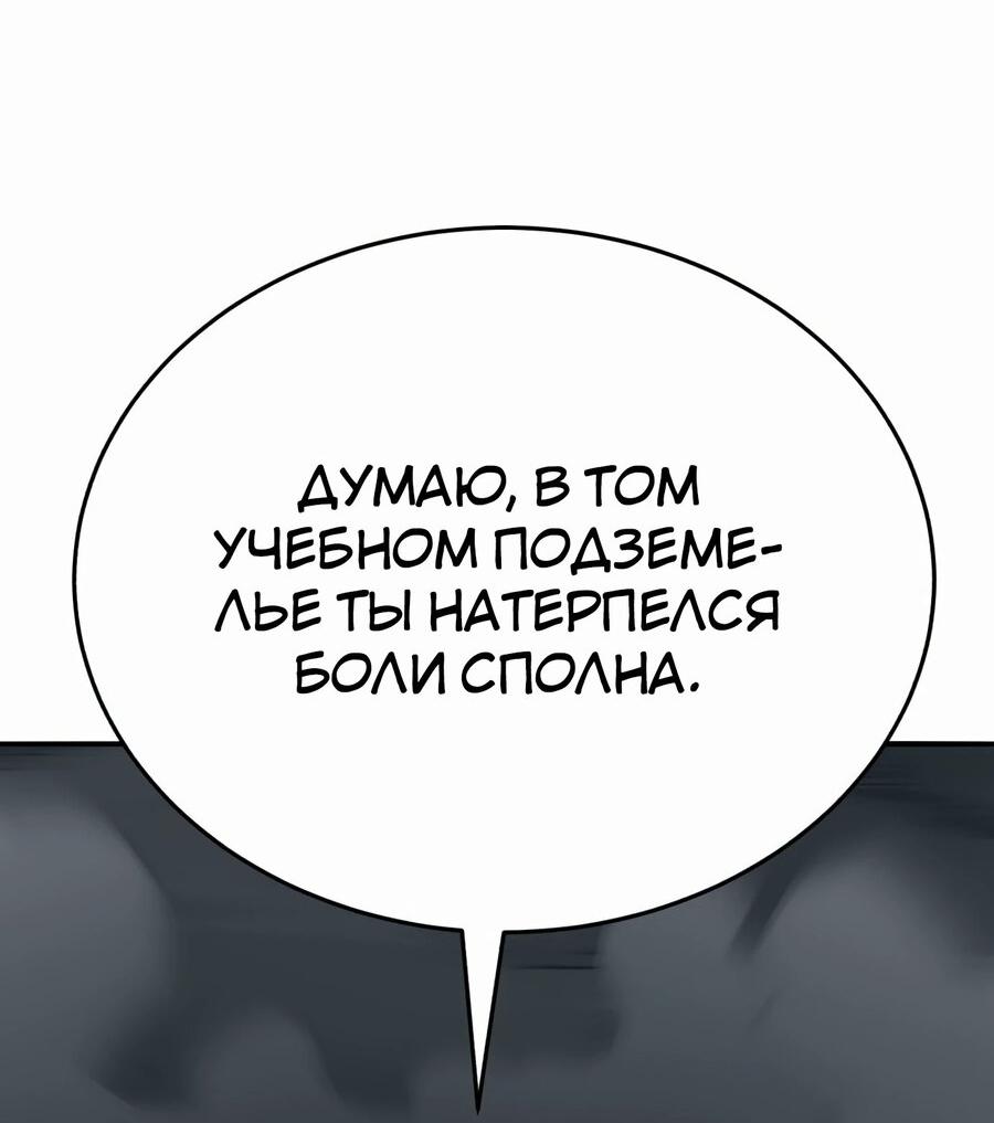 Манга Разрушитель предела - Глава 100 Страница 89
