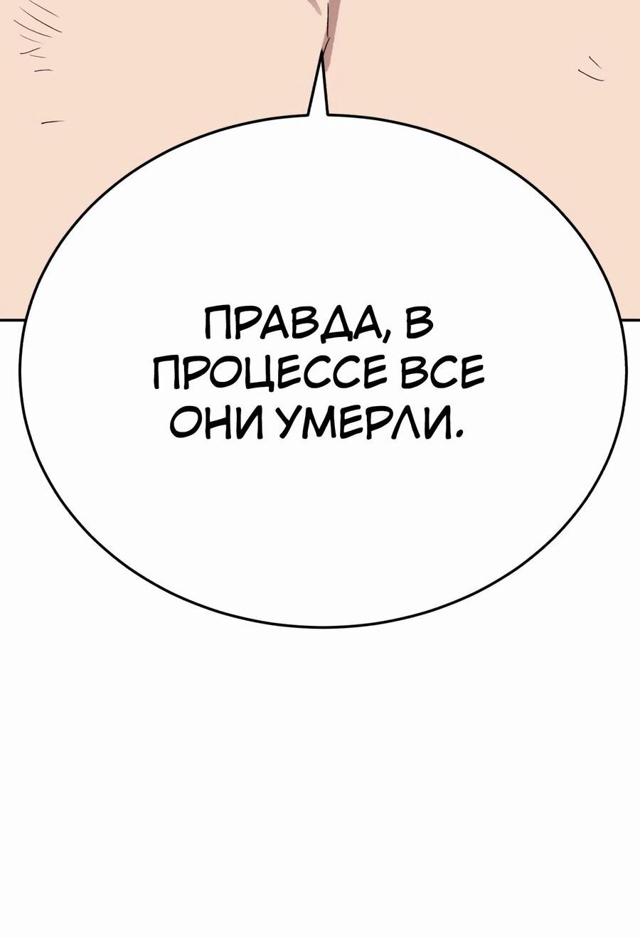 Манга Разрушитель предела - Глава 100 Страница 100