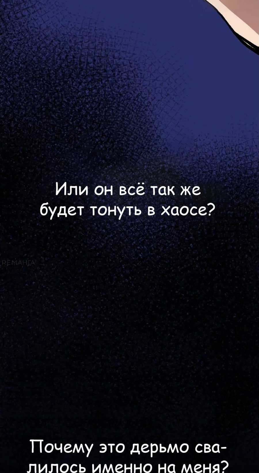 Манга Разрушитель предела - Глава 106 Страница 152