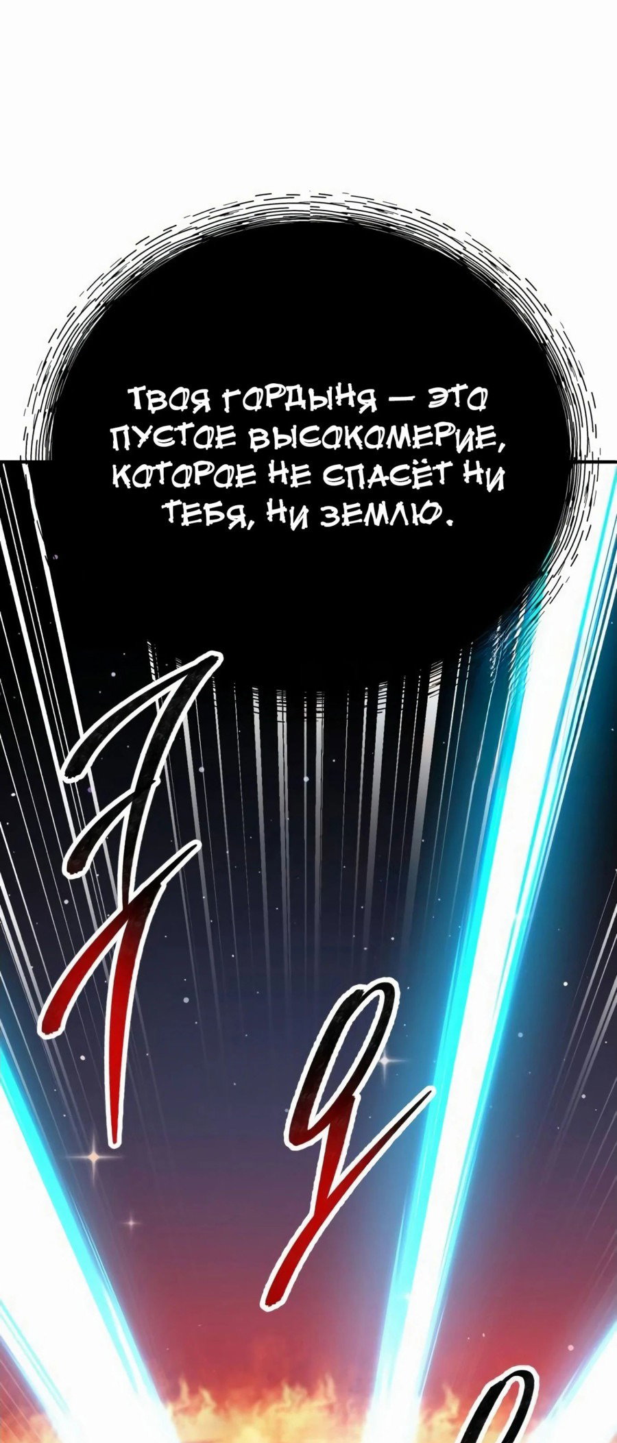 Манга Разрушитель предела - Глава 106 Страница 36