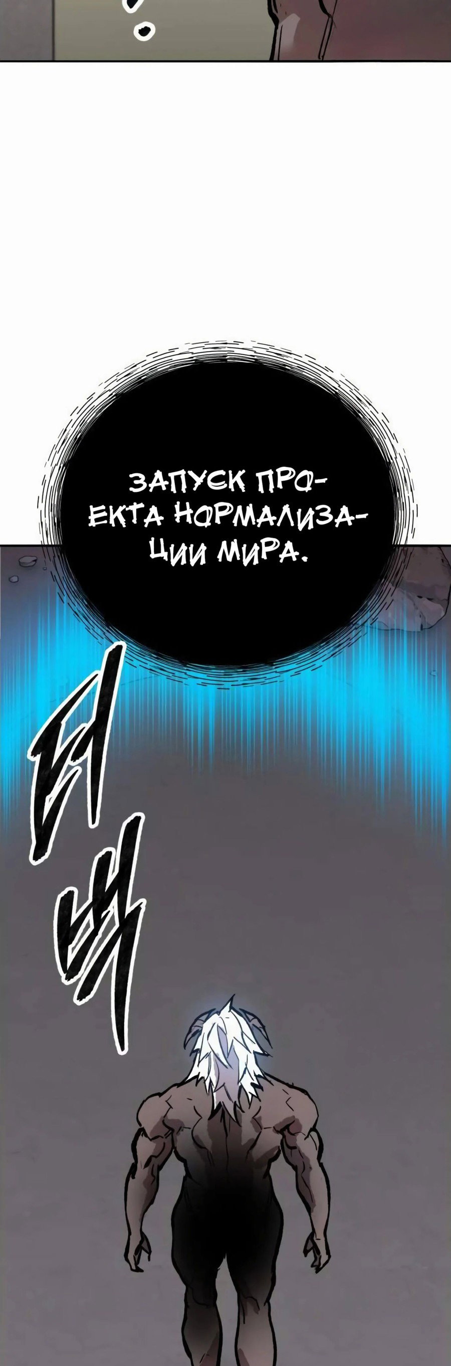 Манга Разрушитель предела - Глава 104 Страница 107