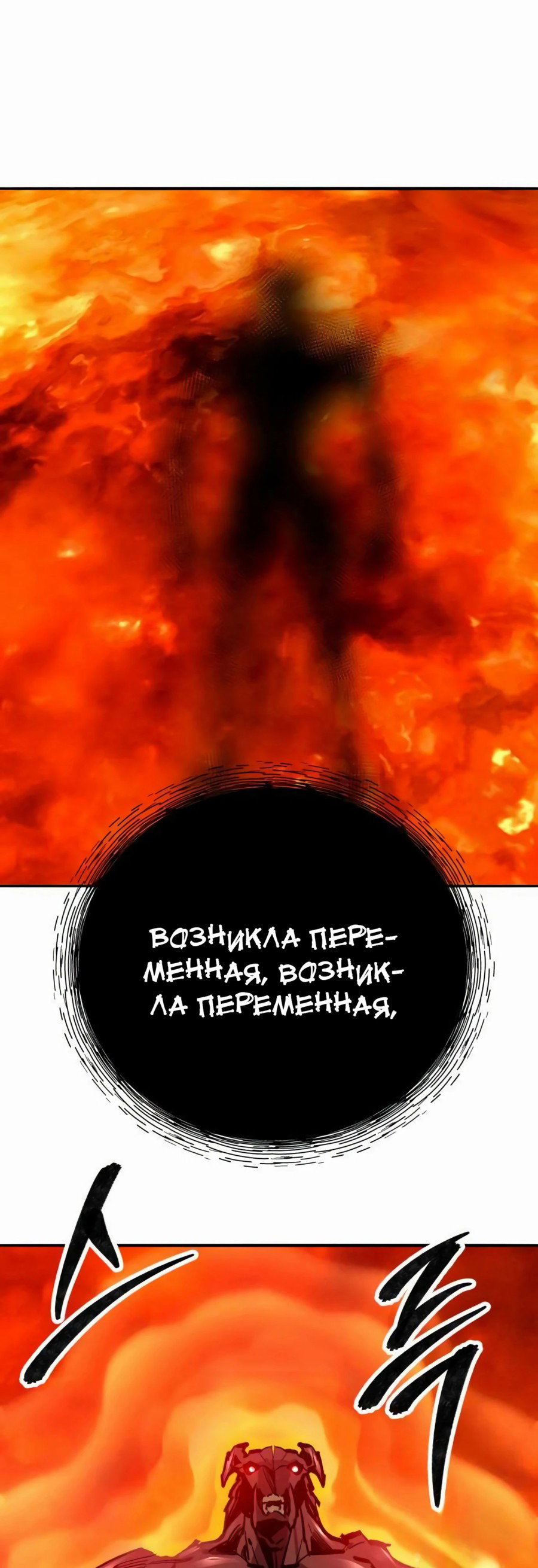 Манга Разрушитель предела - Глава 103 Страница 92