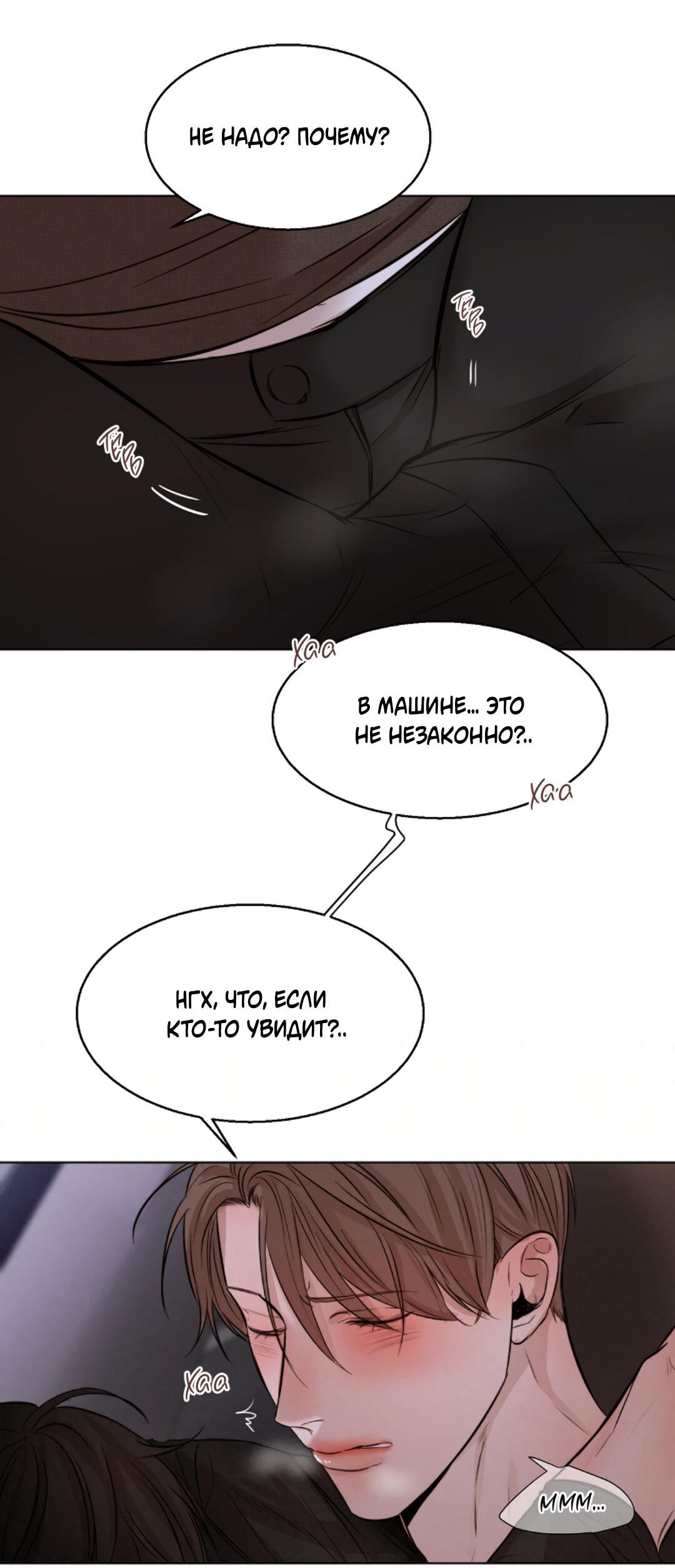 Манга Секондо Пьятто - Глава 51 Страница 46