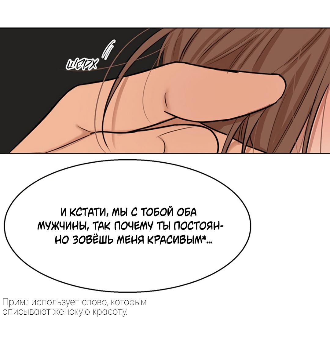 Манга Секондо Пьятто - Глава 55 Страница 11
