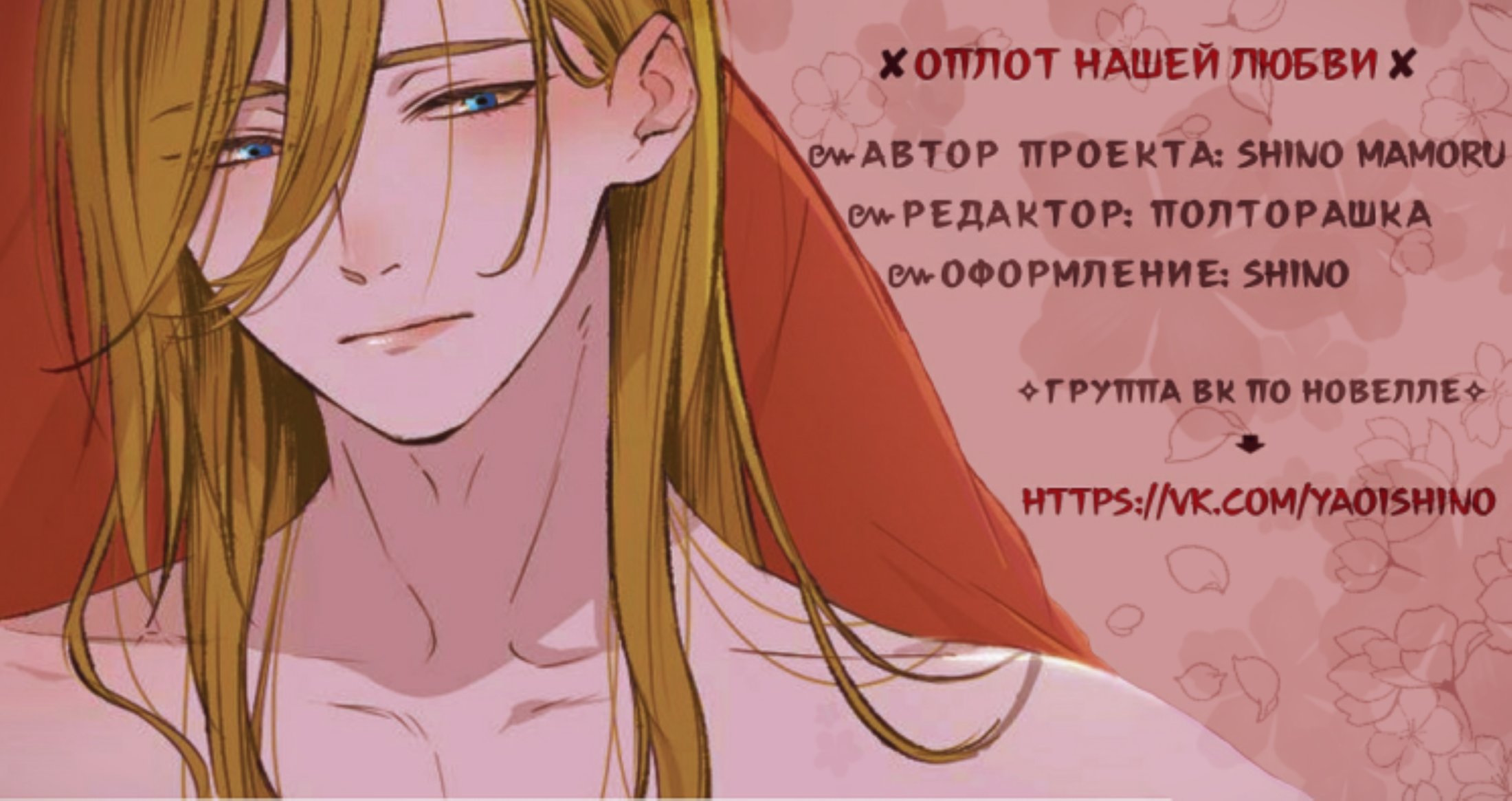 Манга Оплот нашей любви (Русская новелла) - Глава 5 Страница 1