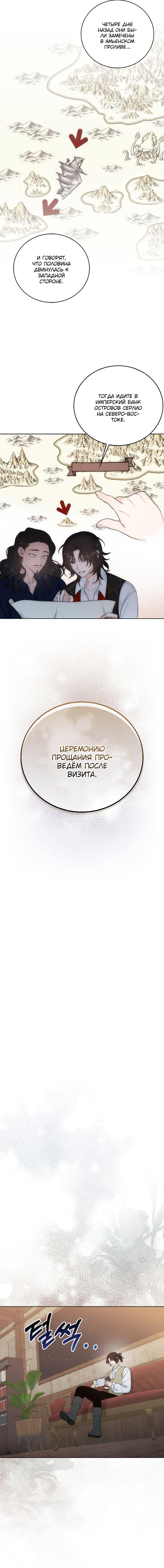 Манга К северу через северо-запад - Глава 41 Страница 19