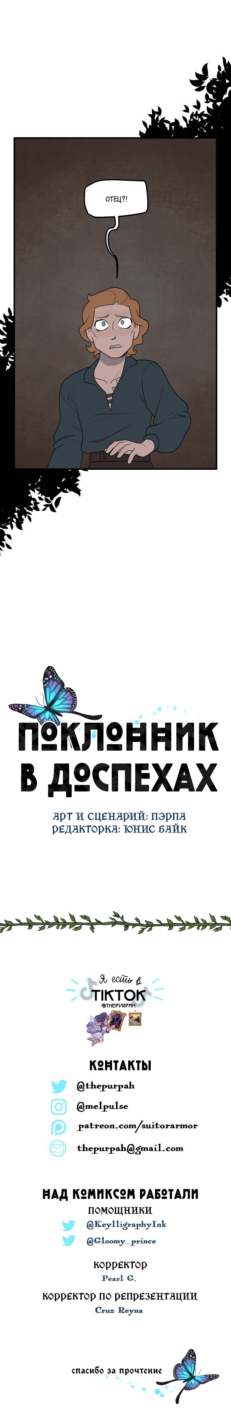 Манга Поклонник в доспехах - Глава 122 Страница 9