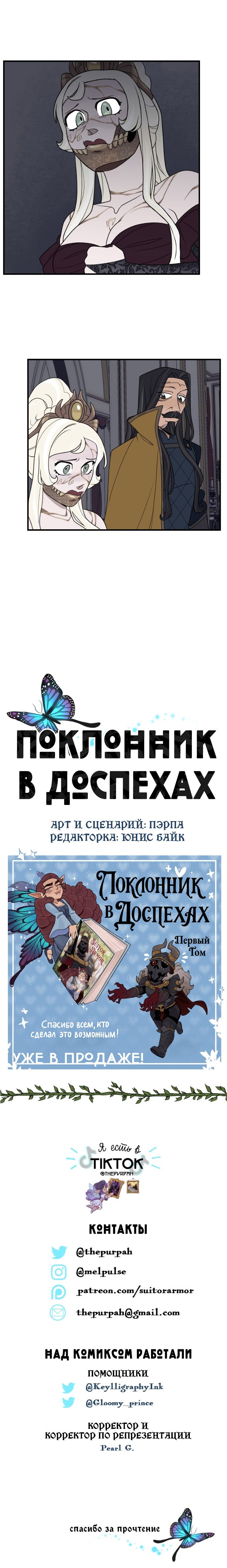 Манга Поклонник в доспехах - Глава 143 Страница 8