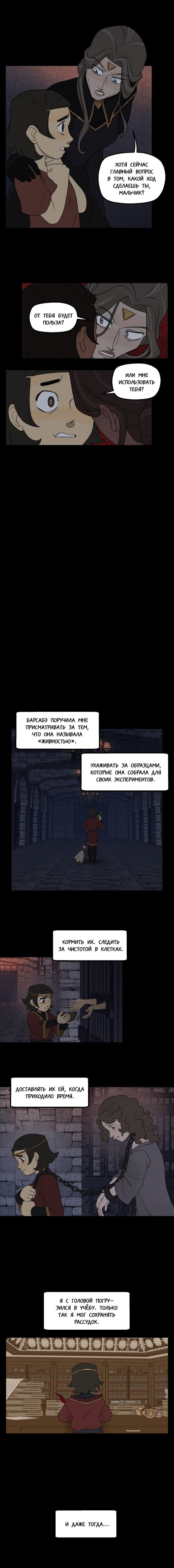 Манга Поклонник в доспехах - Глава 147 Страница 8