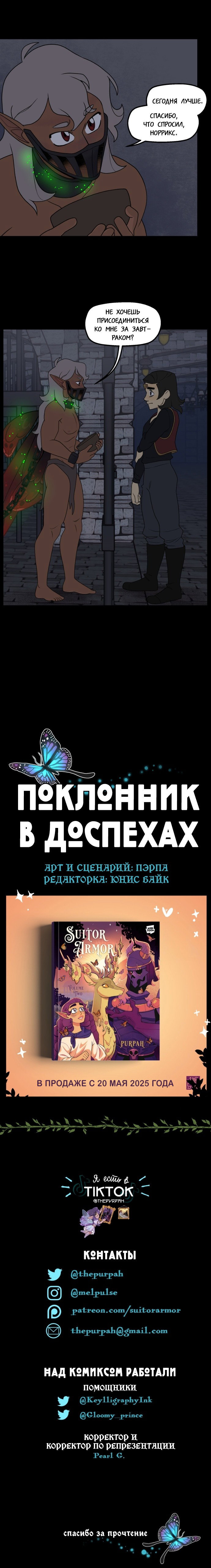 Манга Поклонник в доспехах - Глава 148 Страница 10