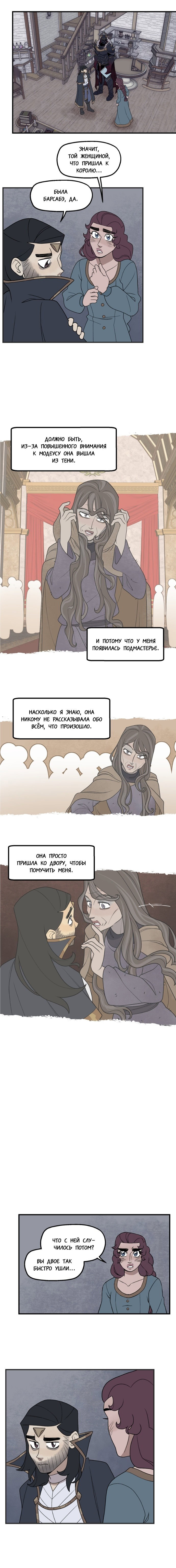 Манга Поклонник в доспехах - Глава 152 Страница 1