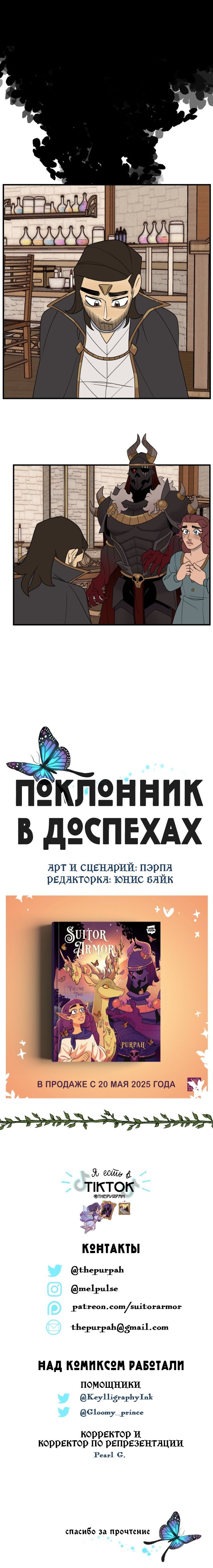 Манга Поклонник в доспехах - Глава 151 Страница 9