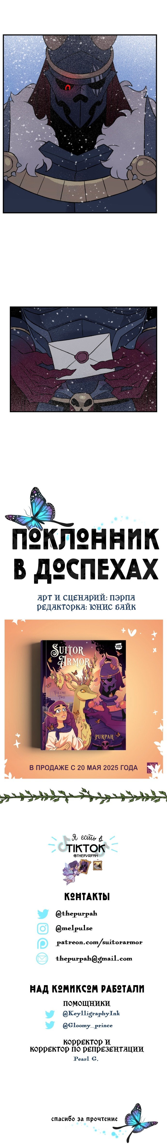 Манга Поклонник в доспехах - Глава 154 Страница 8