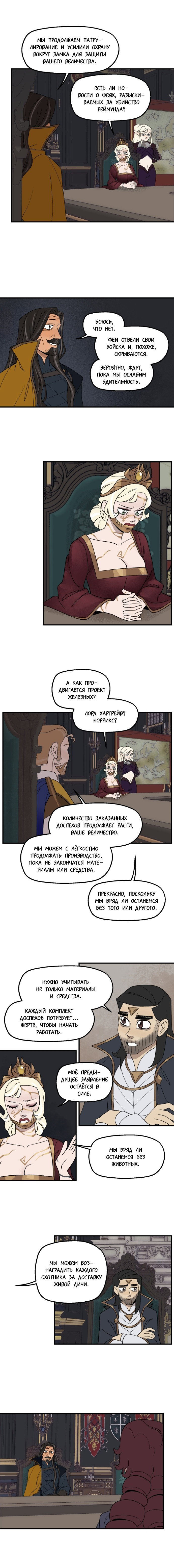 Манга Поклонник в доспехах - Глава 156 Страница 6