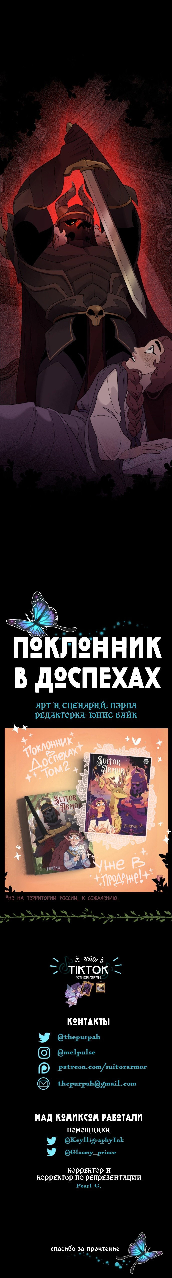 Манга Поклонник в доспехах - Глава 158 Страница 8