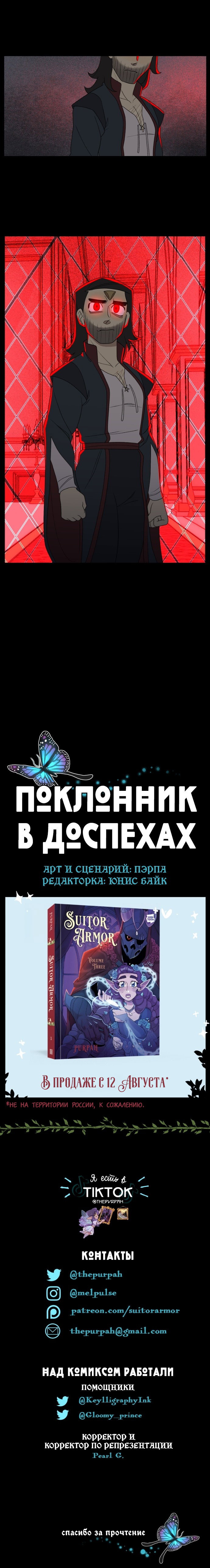 Манга Поклонник в доспехах - Глава 160 Страница 8
