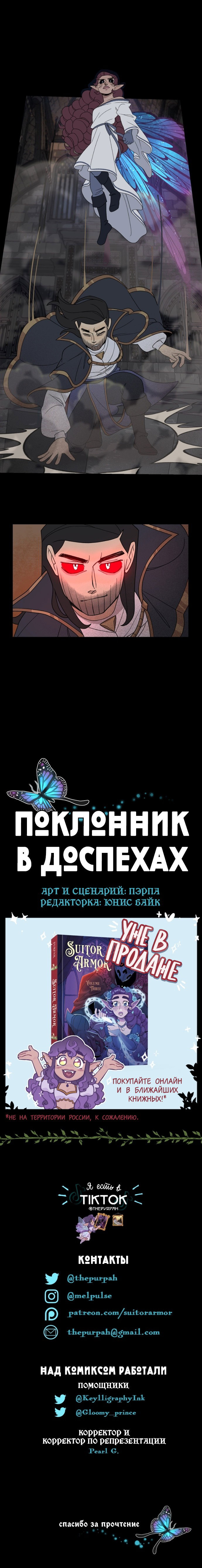 Манга Поклонник в доспехах - Глава 164 Страница 8