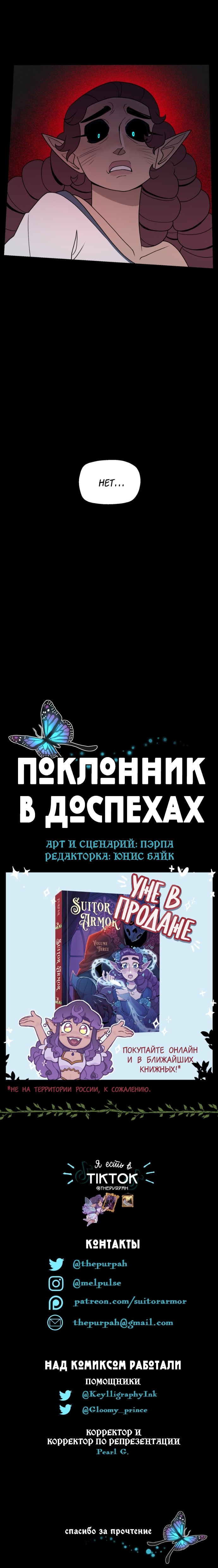 Манга Поклонник в доспехах - Глава 165 Страница 9