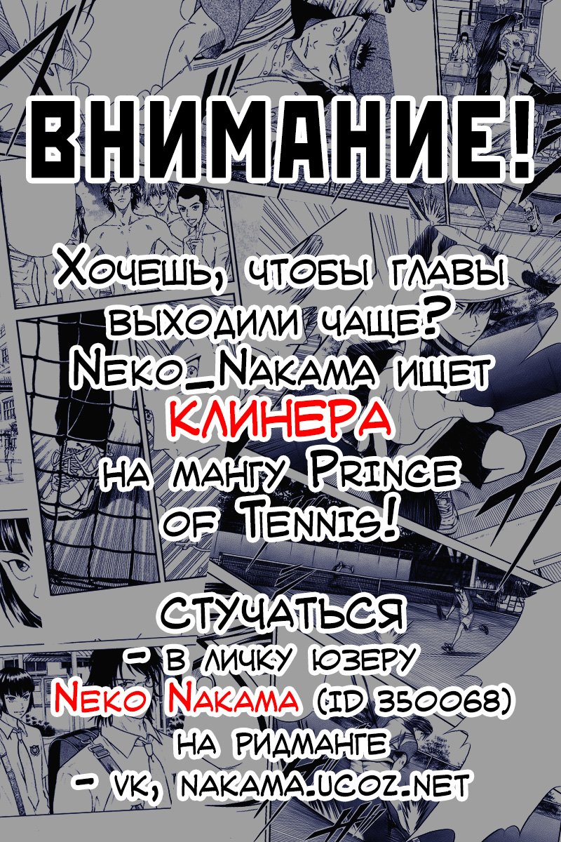 Манга Принц тенниса - Глава 340 Страница 16