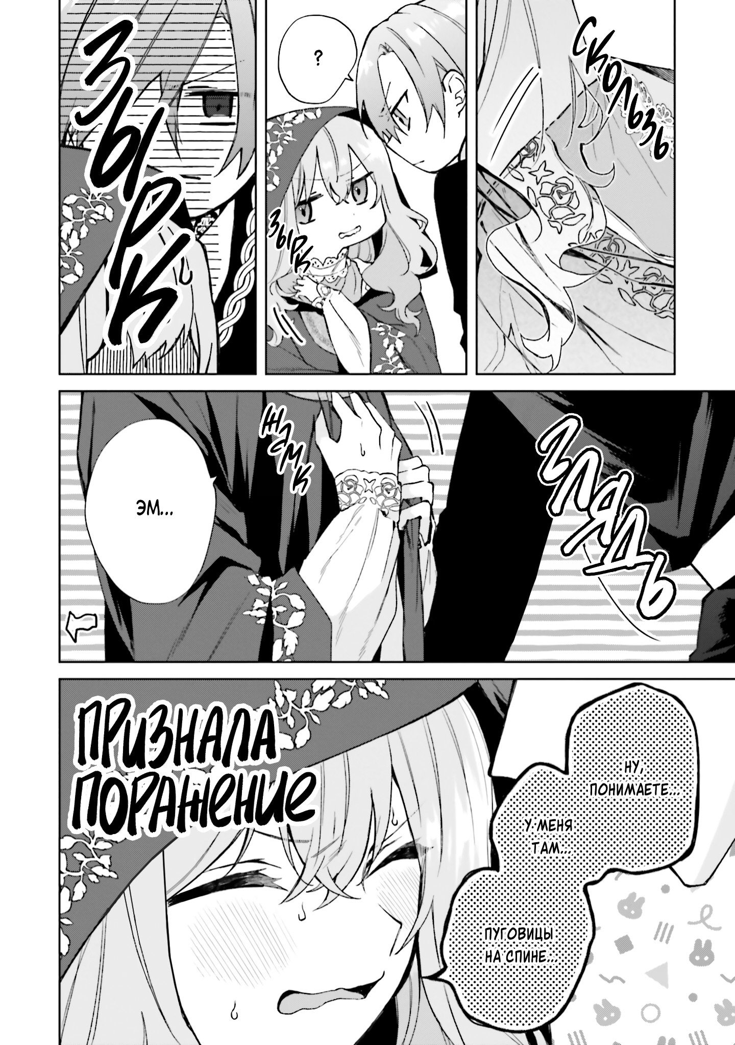Манга Привет, я ведьма, и моя любовь хочет, чтобы я приготовила любовное зелье! - Глава 25 Страница 6