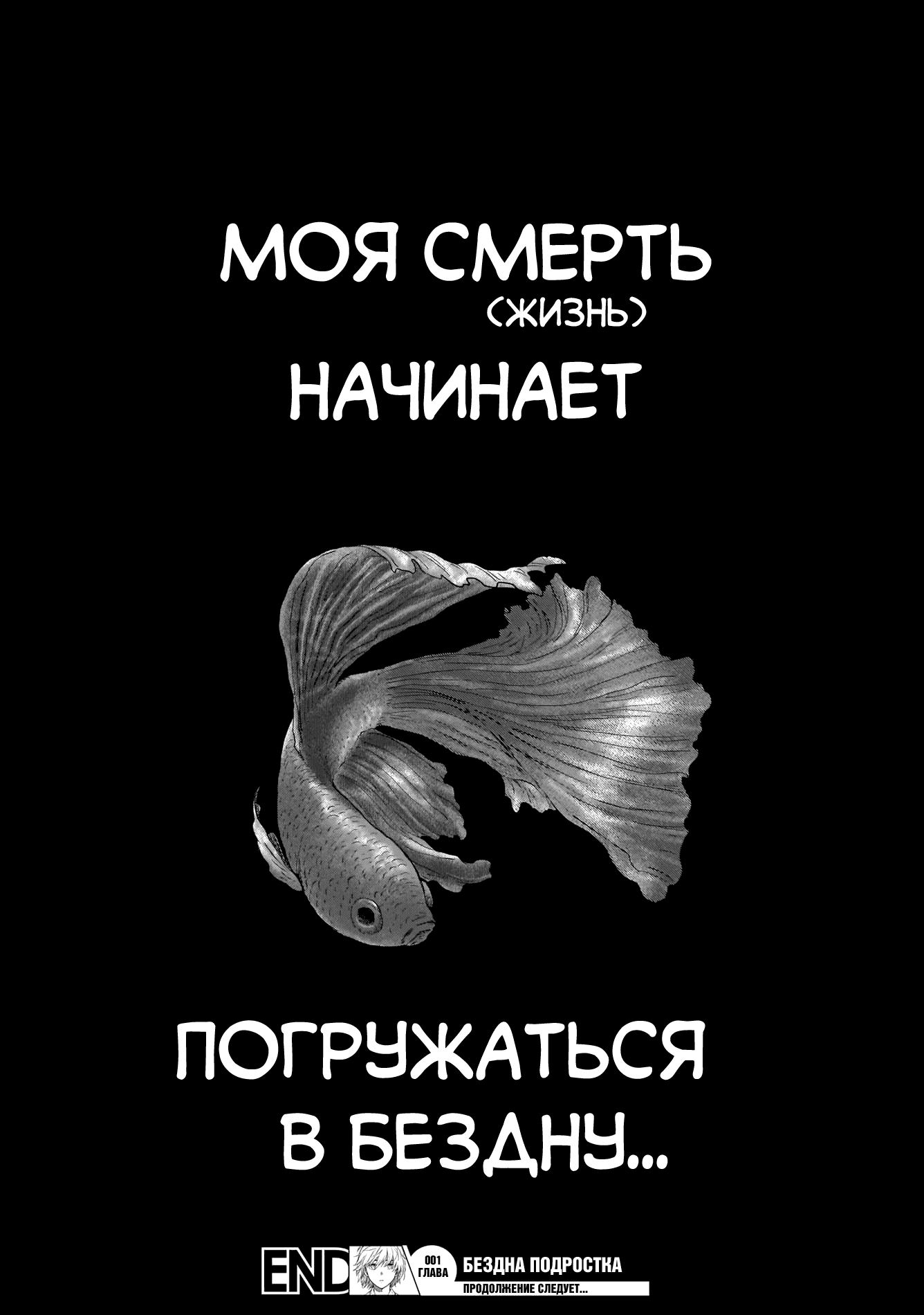 Манга Бездна подростка - Глава 1 Страница 51