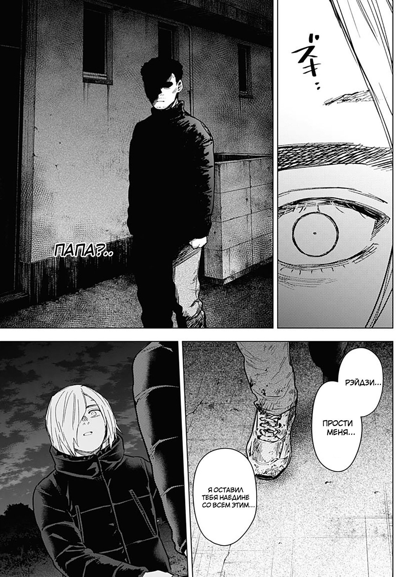 Манга Бездна подростка - Глава 156 Страница 5