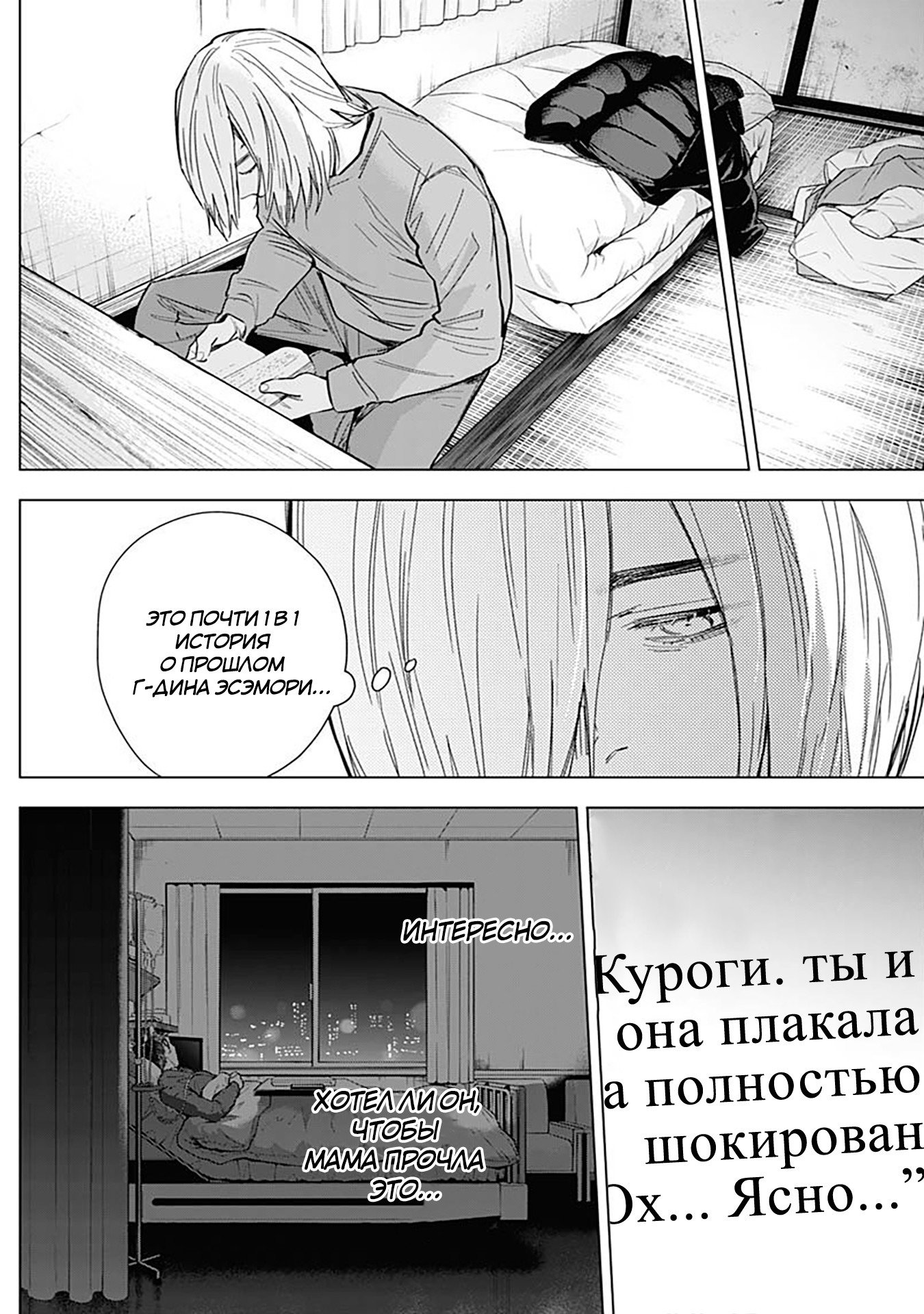 Манга Бездна подростка - Глава 161 Страница 4