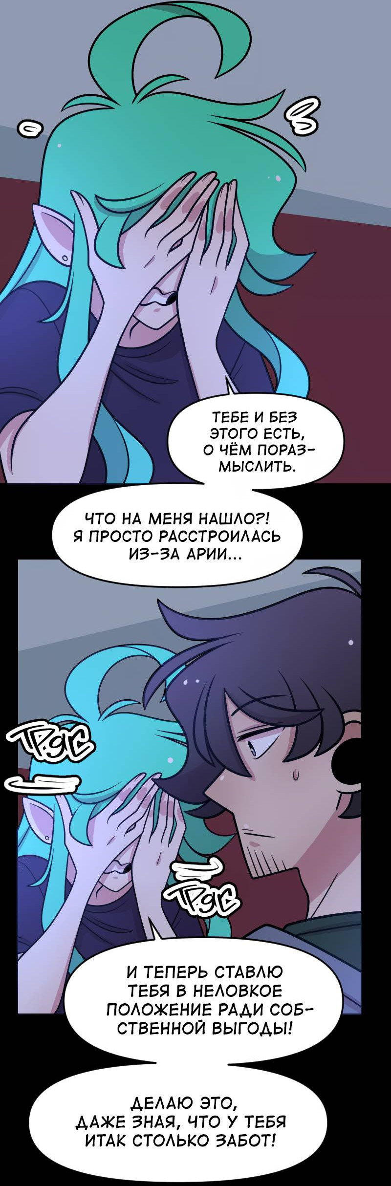 Манга Приземлённые - Глава 241 Страница 5
