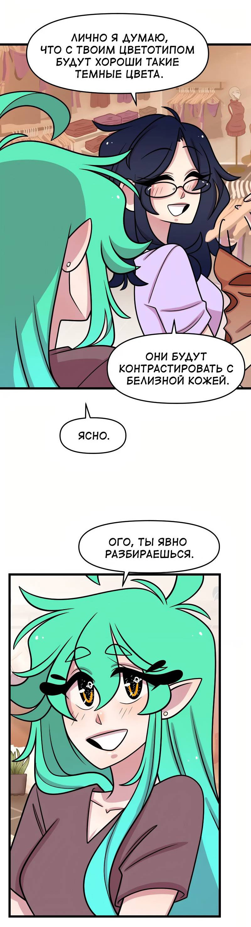 Манга Приземлённые - Глава 244 Страница 23