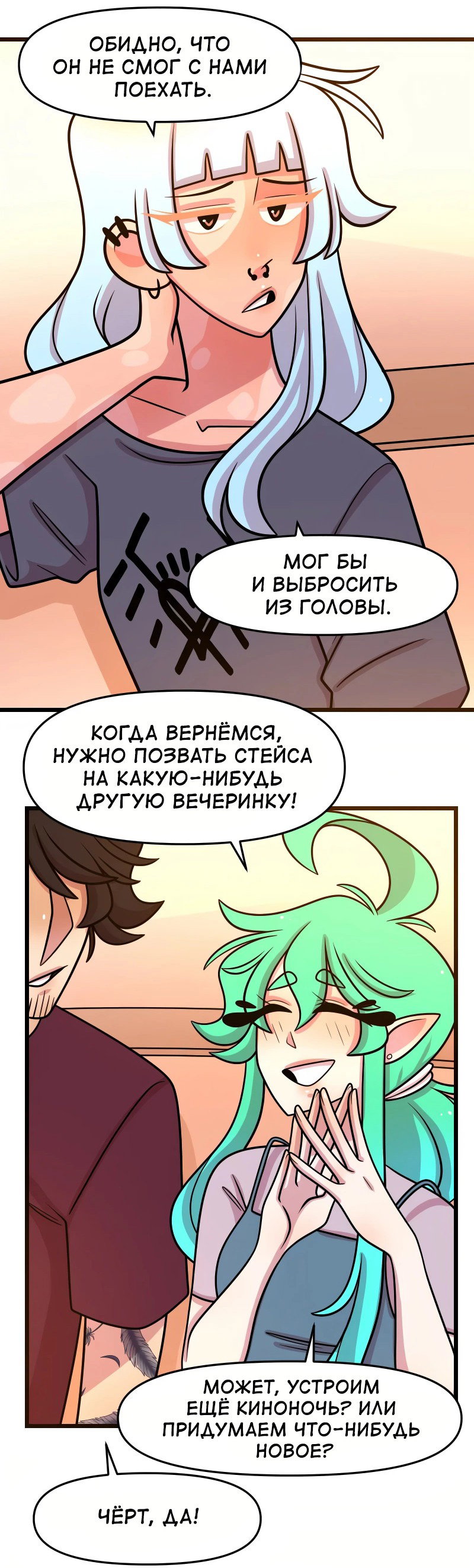 Манга Приземлённые - Глава 246 Страница 10