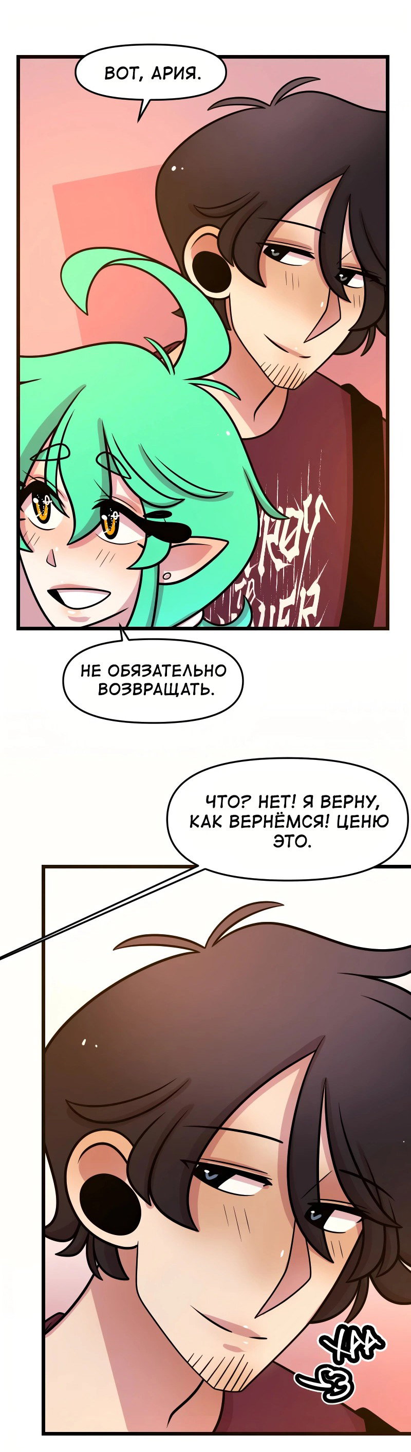 Манга Приземлённые - Глава 246 Страница 5
