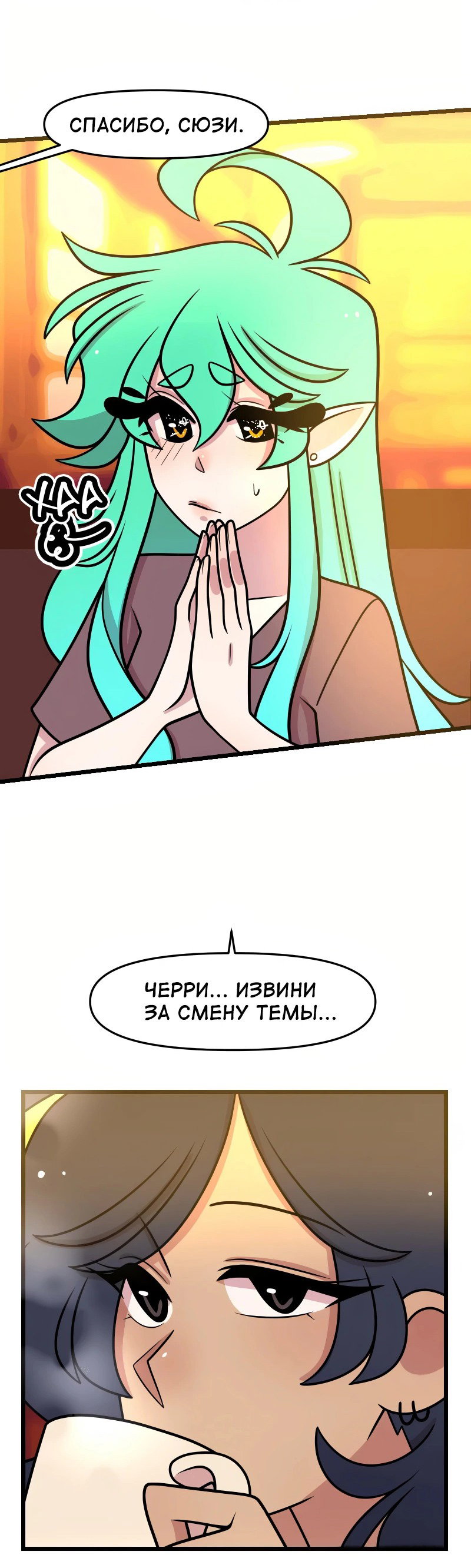 Манга Приземлённые - Глава 245 Страница 53