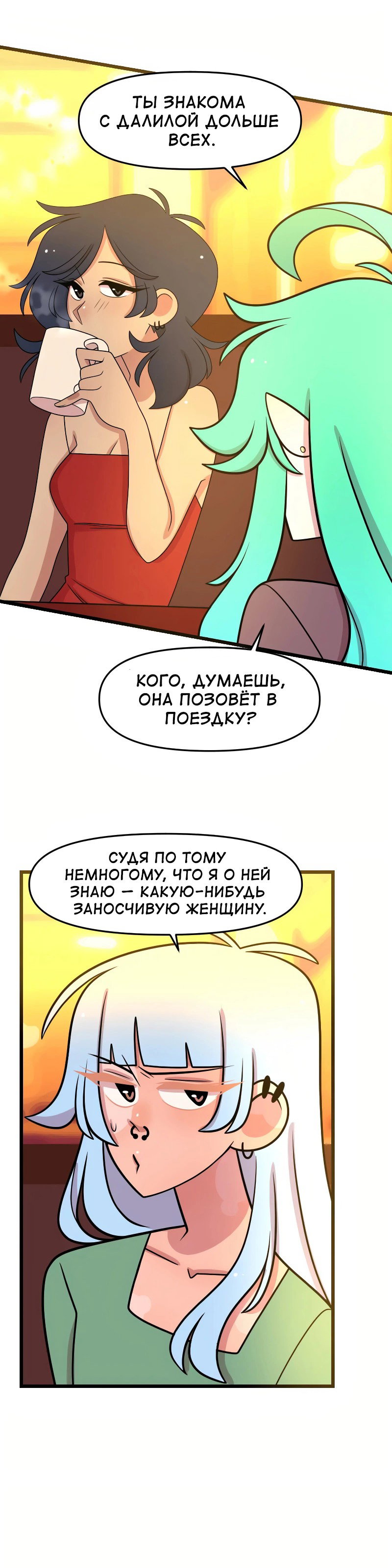 Манга Приземлённые - Глава 245 Страница 54